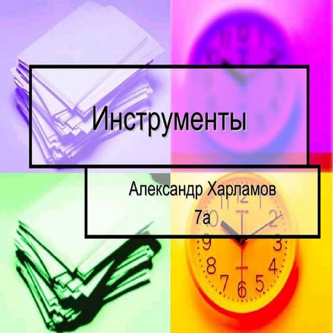 режущие инструменты