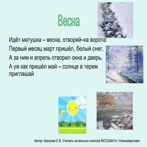 весна