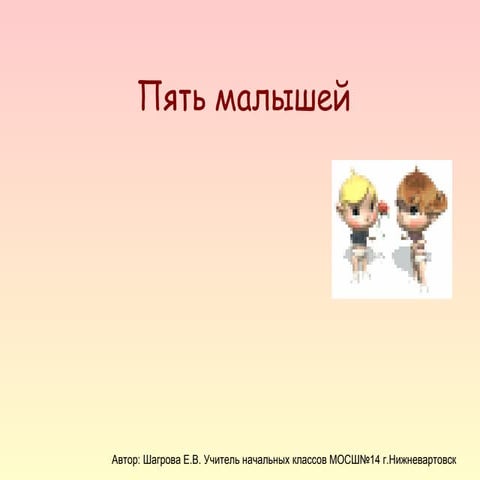 гимнастика для рук пять малышей