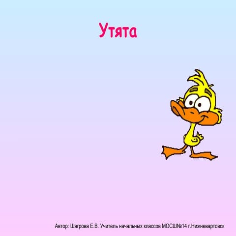 гимнастика для рук утка и утята