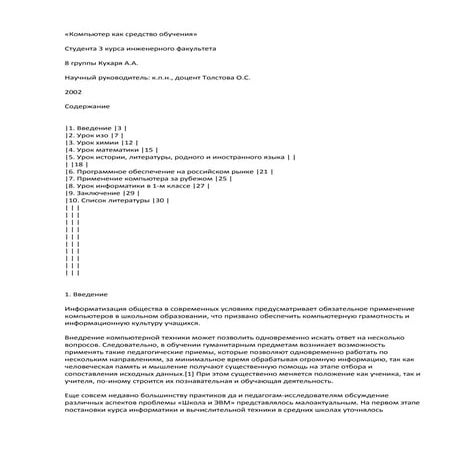 комп как ср во обучения