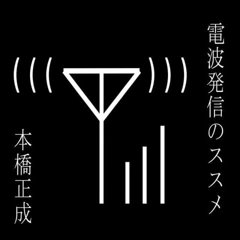 情報発信のススメ