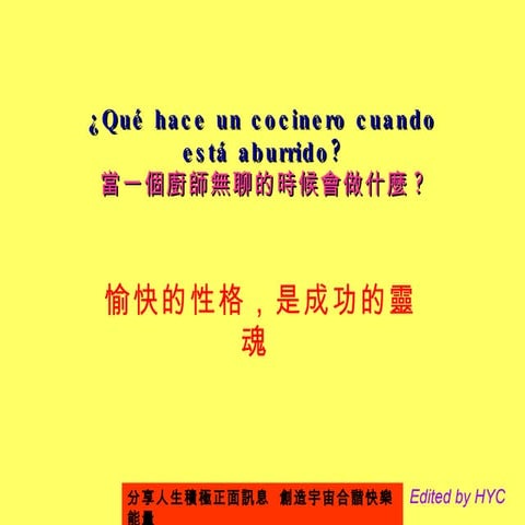 愉快的性格是成功的靈魂