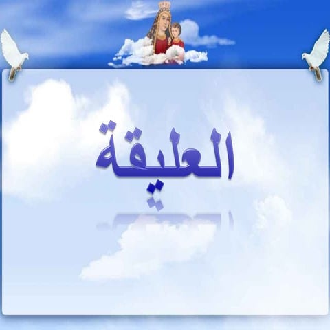 طلبتك من عمق قلبى يا ربى يسوع اعنى حل .ppt