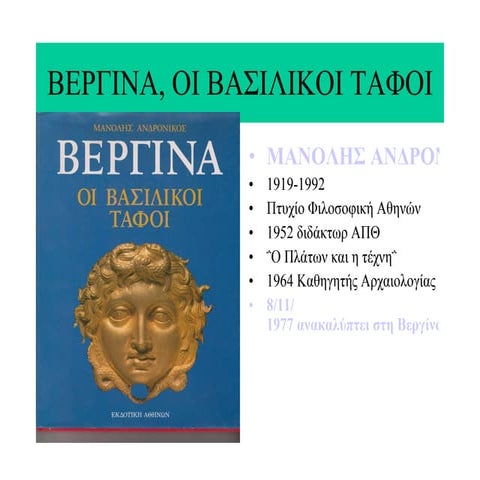 Vergina, the Royal Tombs.