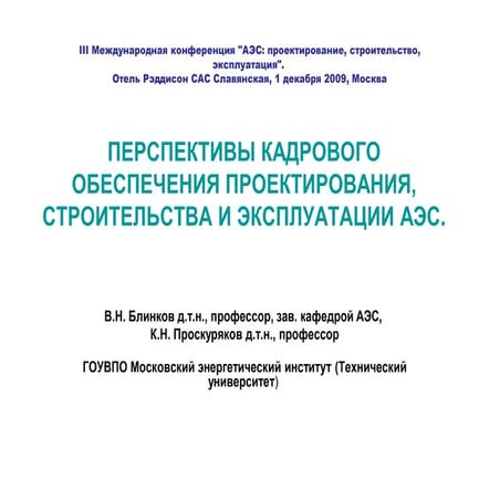 Human resourses for NPP