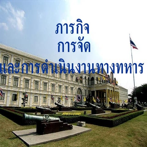 ภารกิจ+กา..