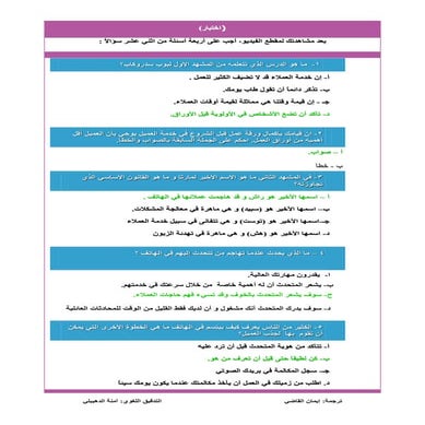 نصائح للرد على المكالمات الهاتفية