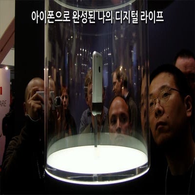 [51st KUG PP] 아이폰으로 완성된 나의 디지털 라이프