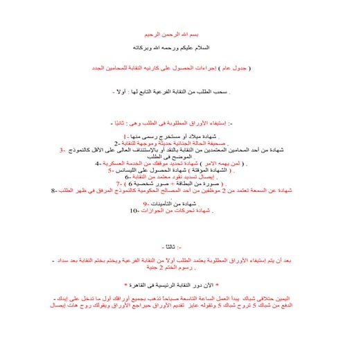 اجراءات الحصول على كارنيه نقابة المحامين