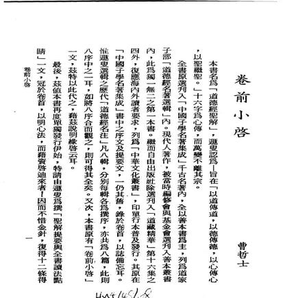 萧天石. .[道德经.圣解].繁体.扫描版