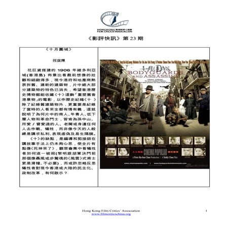 影評快訊第廿三期