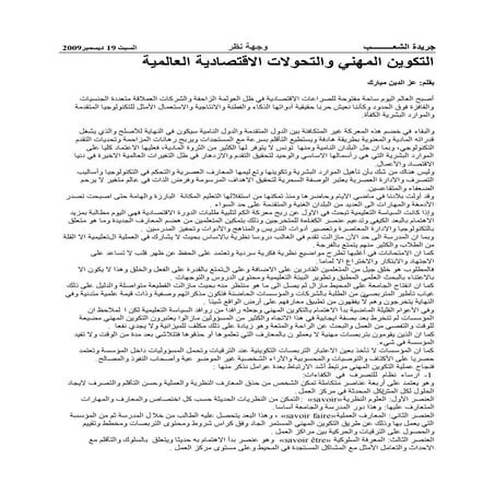 أسباب تخلف الدول العربية عزالدين مبارك