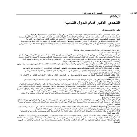 البطالة واثارها الاقتصادية عزالدين مبارك