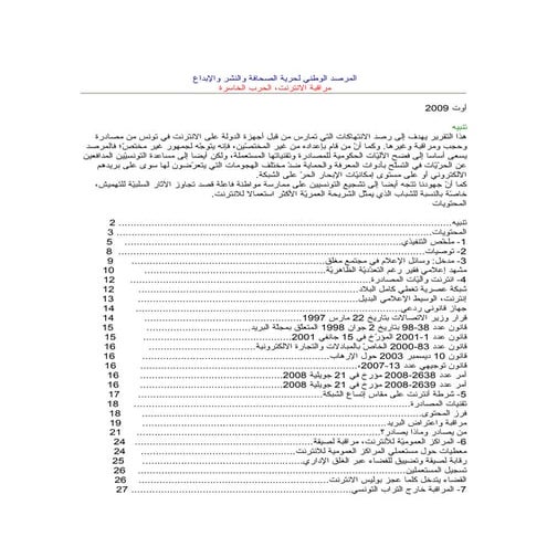 المرصد الوطني لحرية الصحافة والنشر والإبداع