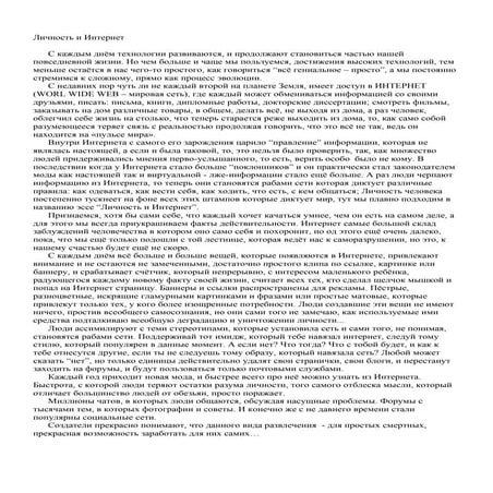 личность и интернет