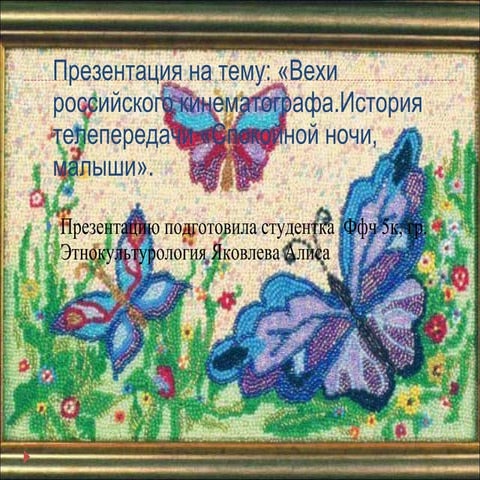 история передачи