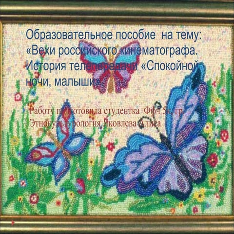 история передачи