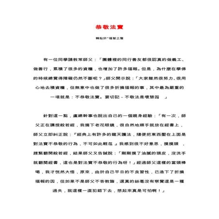 恭敬法寶 | DOC