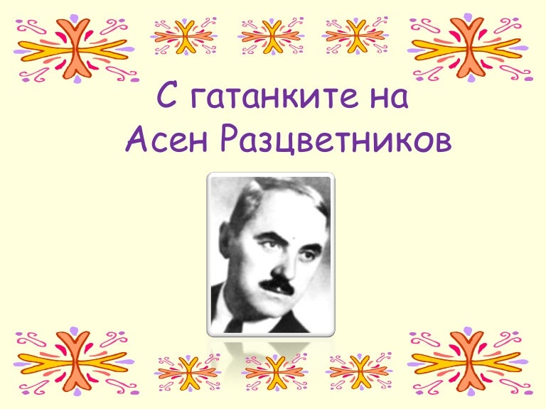 гатанки