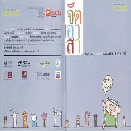 คู่มืองานอาสาสมัคร