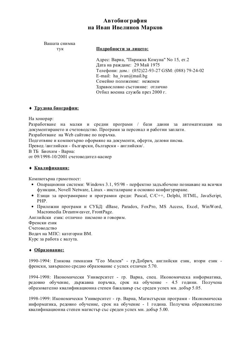 Автобиография спб вольво