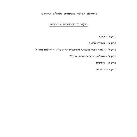 תמיכה משפטית לשילוב בבית הספר