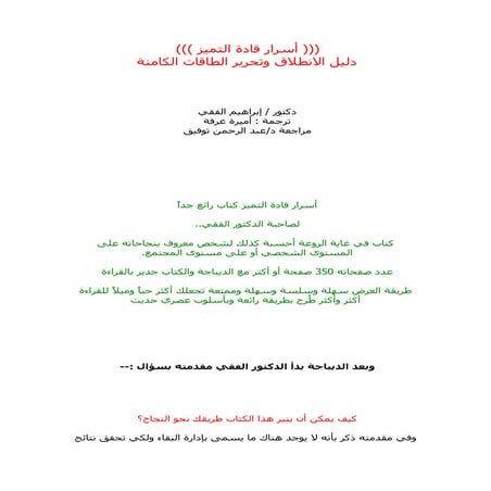 أسرار القادة المتميزين