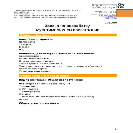 Заявка на презентацию
