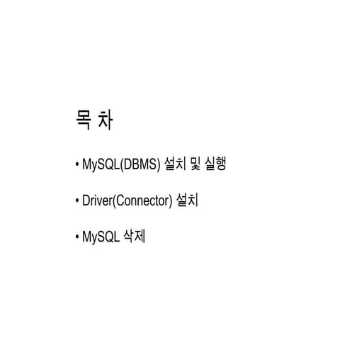자바 데이터베이스(MySQL) 환경설정