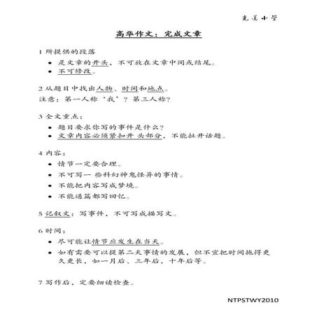 高华作文完成文章