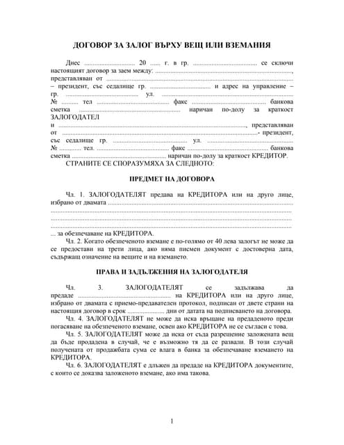 договор за заем за послужване