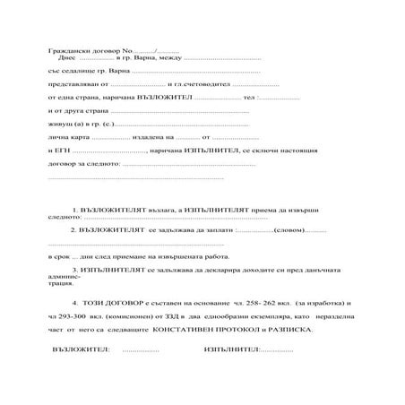 граждански договор | PDF