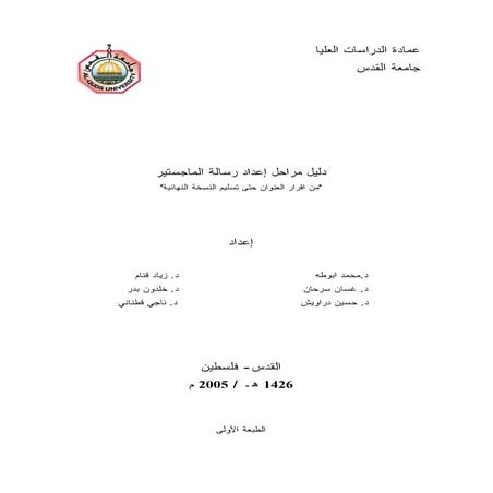 مراحل إعداد رسالة الماجستير