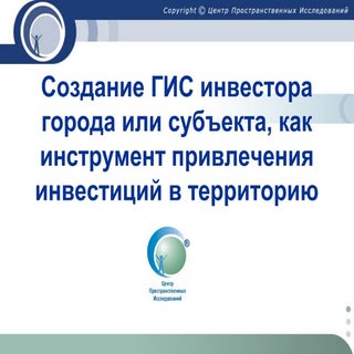 ГИС Инвестора
