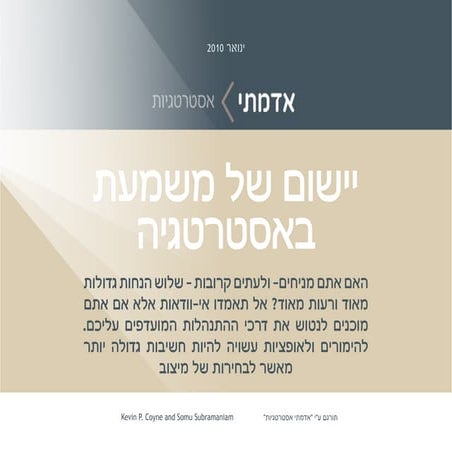 אסטרטגיה של ארגון