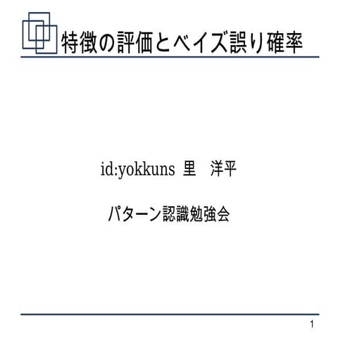 第5回パターン認識勉強会