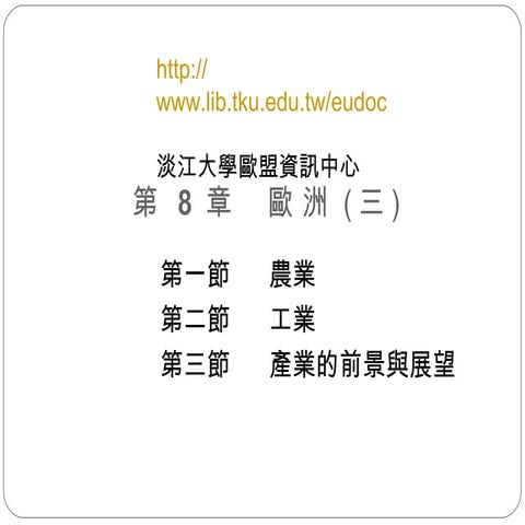 98學年度歐洲(三)