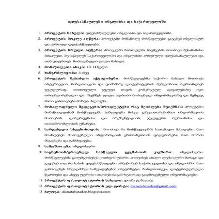 socialuri-proeqti-folklori-da-tineijerebi-docx