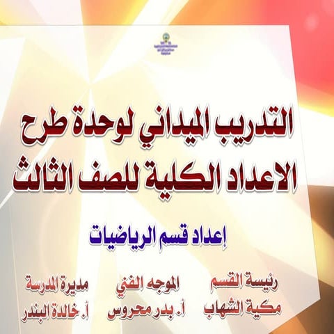 وحدة طرح الاعداد الكلية ضرار بن الازور