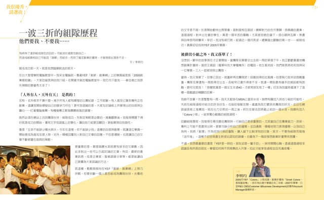 YEF Book_一波三折的組隊歷程