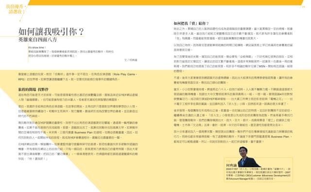 YEF_Book如何讓我吸引你