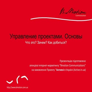 Управление проектами. Основы Projec...