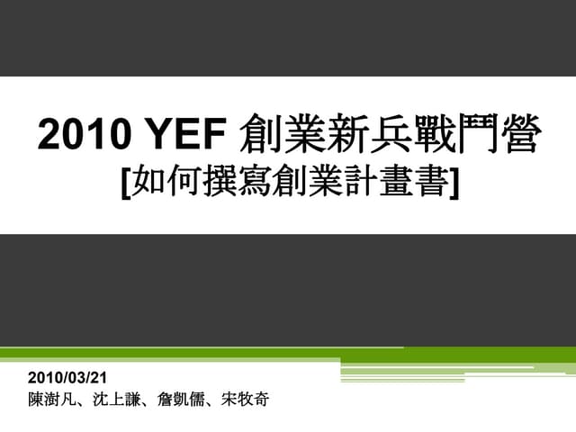 創業計畫