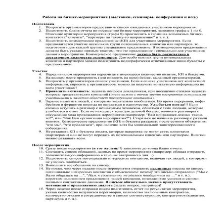 отчет мероприятия | PDF