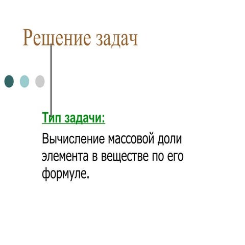 Задания на массовую долю элемента. Задания на массовую долю элемента