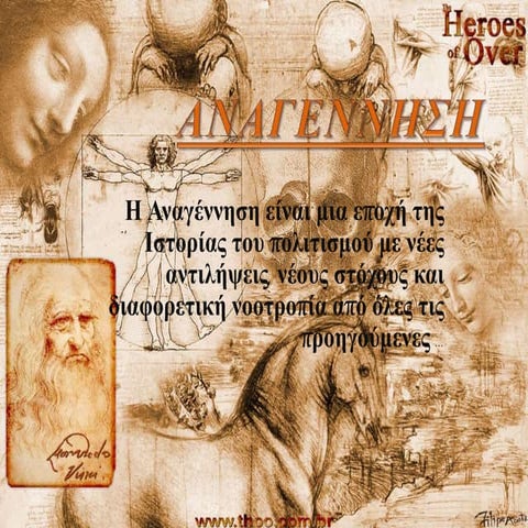 αναγέννηση (γενικά)