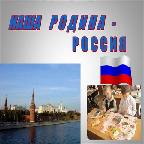 презентация