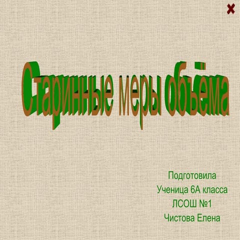 прзентация чистовой елены