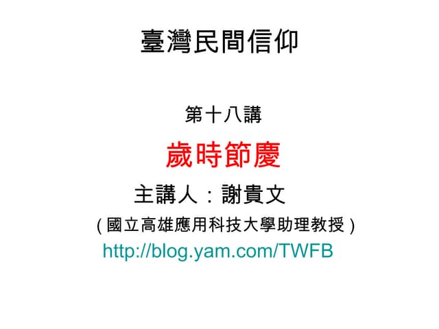 家鄉的節慶與節日 | PDF